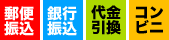 お支払い