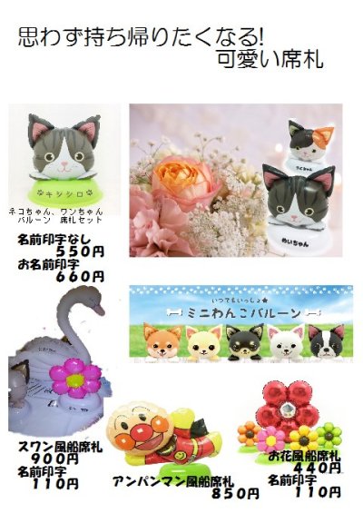 画像2: 人気の猫でウエディング席札にゃんこ・結婚式・誕生日・イベント　（ねこ風船）