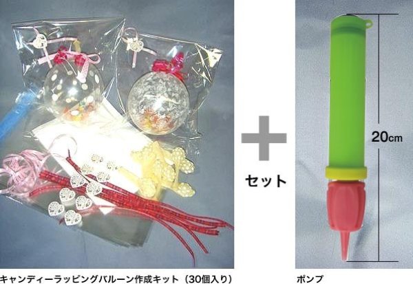 画像1: キャンディーラッピングバルーン作成キット（30個入り）ポンプ付き (1)